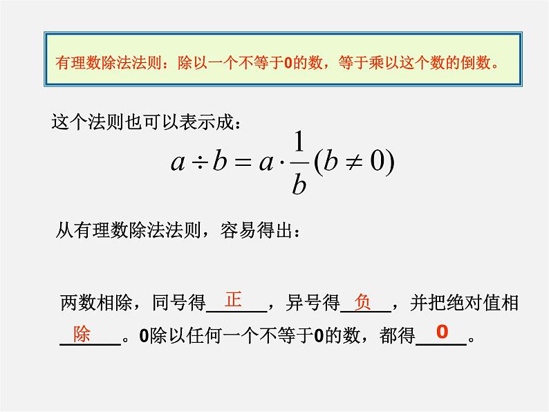 北京课改初中数学七上《1.8有理数的除法》PPT课件 第4页