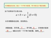 北京课改初中数学七上《1.8有理数的除法》PPT课件 (2)