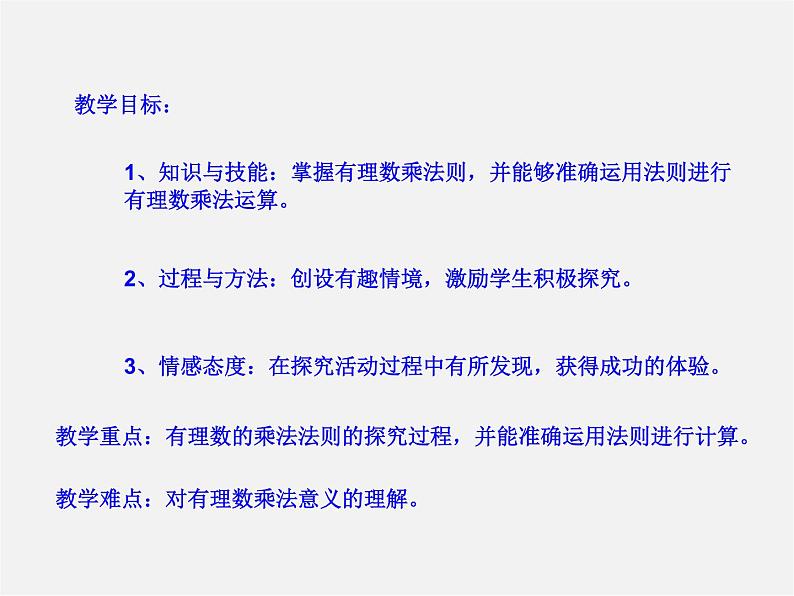 北京课改初中数学七上《1.7有理数的乘法》PPT课件 (5)02