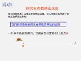 北京课改初中数学七上《1.7有理数的乘法》PPT课件 (5)