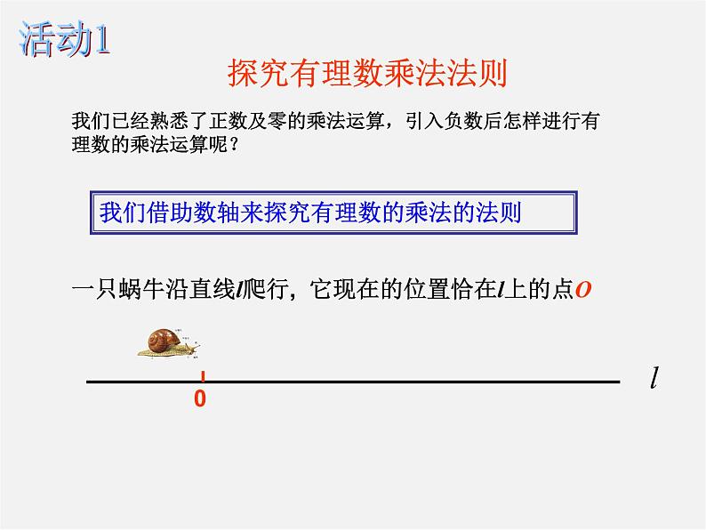 北京课改初中数学七上《1.7有理数的乘法》PPT课件 (5)03