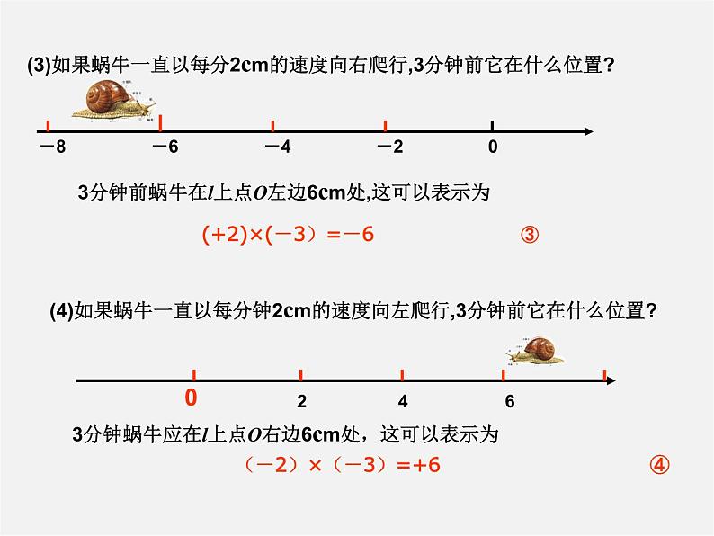 北京课改初中数学七上《1.7有理数的乘法》PPT课件 (5)05