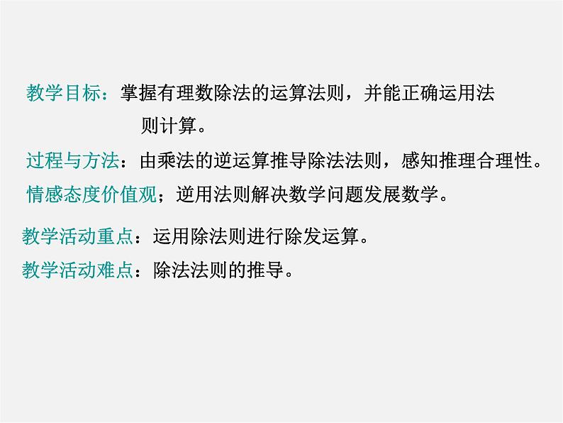 北京课改初中数学七上《1.8有理数的除法》PPT课件 (4)02