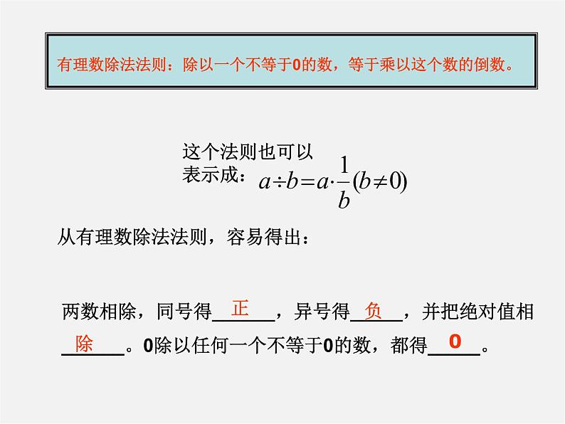 北京课改初中数学七上《1.8有理数的除法》PPT课件 (4)04