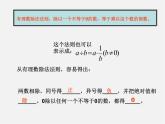 北京课改初中数学七上《1.8有理数的除法》PPT课件 (4)