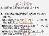 北京课改初中数学七上《1.3相反数和绝对值》PPT课件 (1)