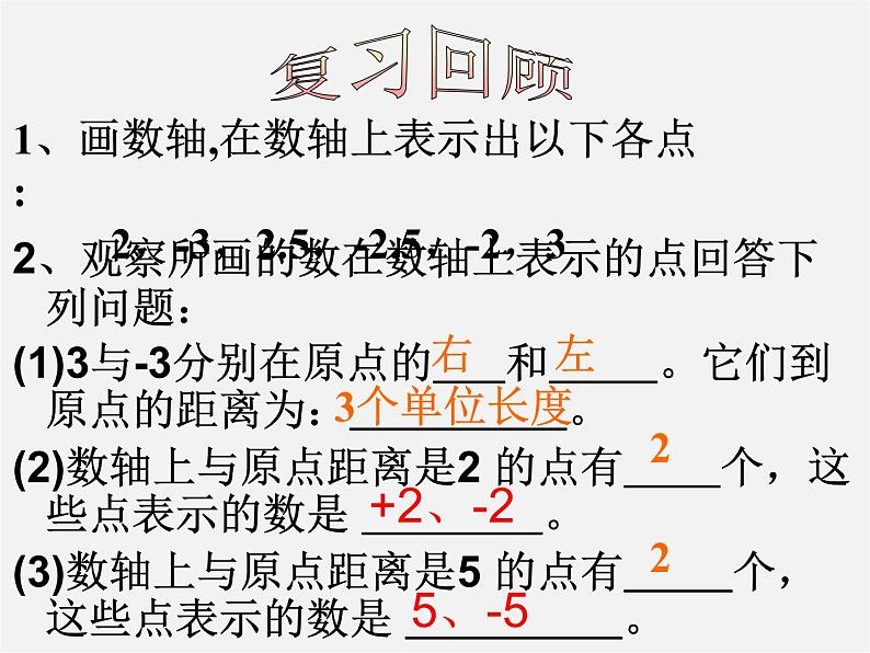 北京课改初中数学七上《1.3相反数和绝对值》PPT课件 (1)02