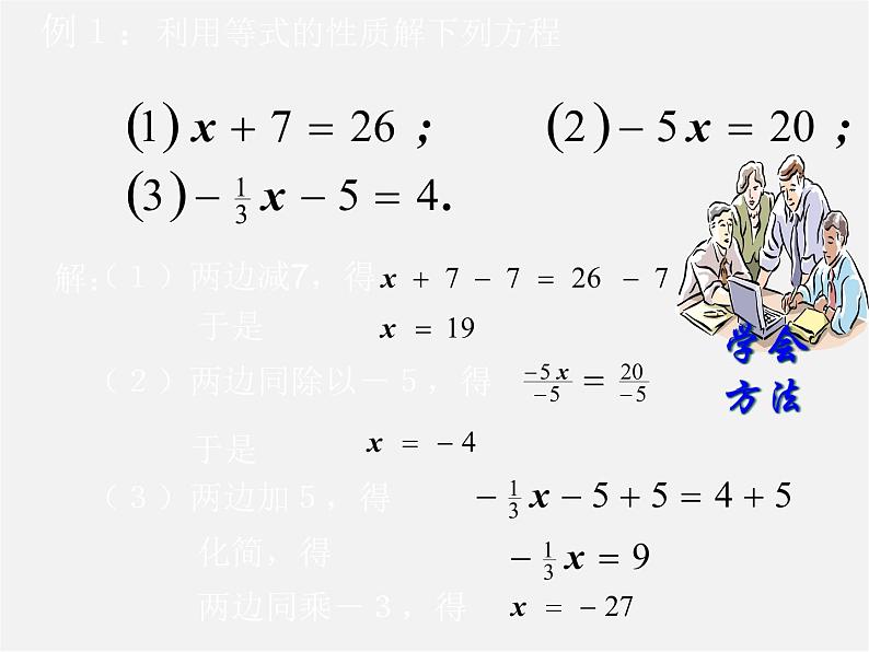 北京课改初中数学七上《2.4等式的基本性质》PPT课件 (2)07