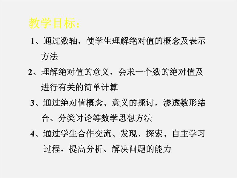 北京课改初中数学七上《1.3相反数和绝对值》PPT课件 (4)02