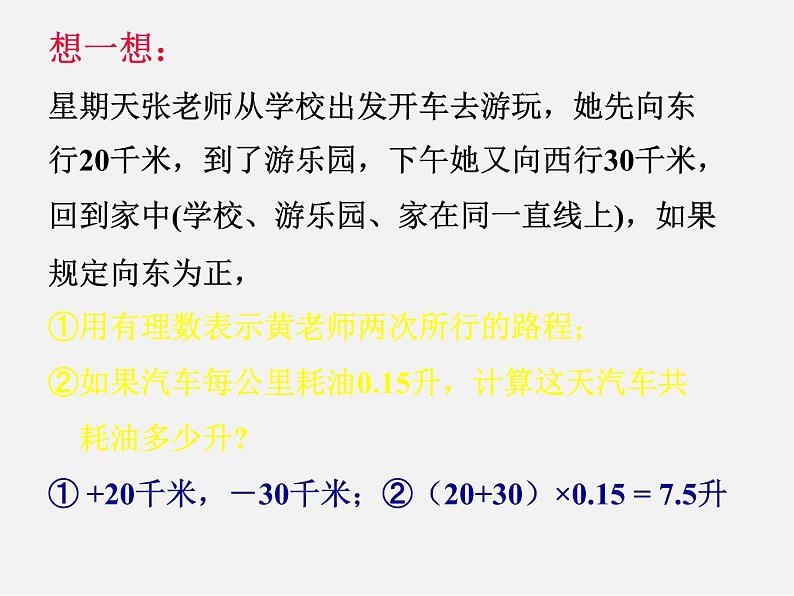 北京课改初中数学七上《1.3相反数和绝对值》PPT课件 (4)06