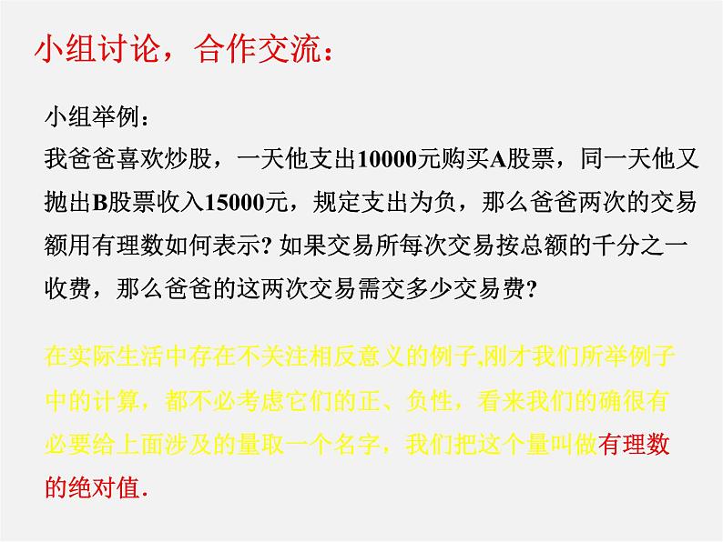 北京课改初中数学七上《1.3相反数和绝对值》PPT课件 (4)08