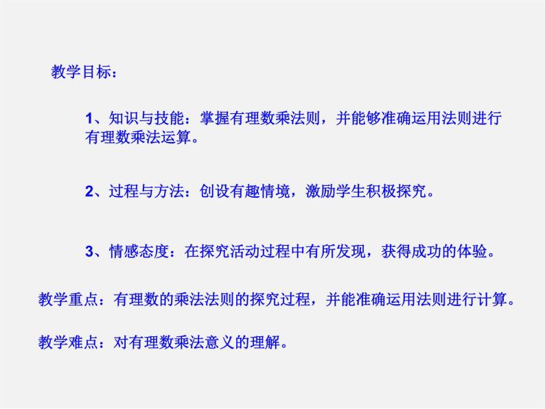 北京课改初中数学七上《1.7有理数的乘法》PPT课件 (2)02