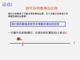 北京课改初中数学七上《1.7有理数的乘法》PPT课件 (2)