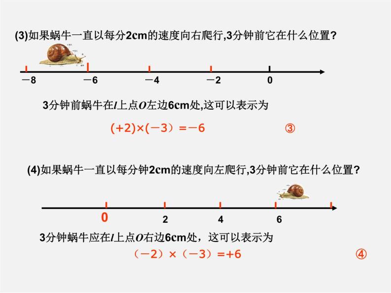 北京课改初中数学七上《1.7有理数的乘法》PPT课件 (2)05