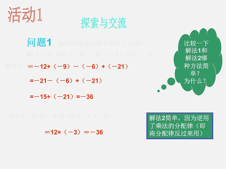 北京课改初中数学七上《1.7有理数的乘法》PPT课件 (1)03