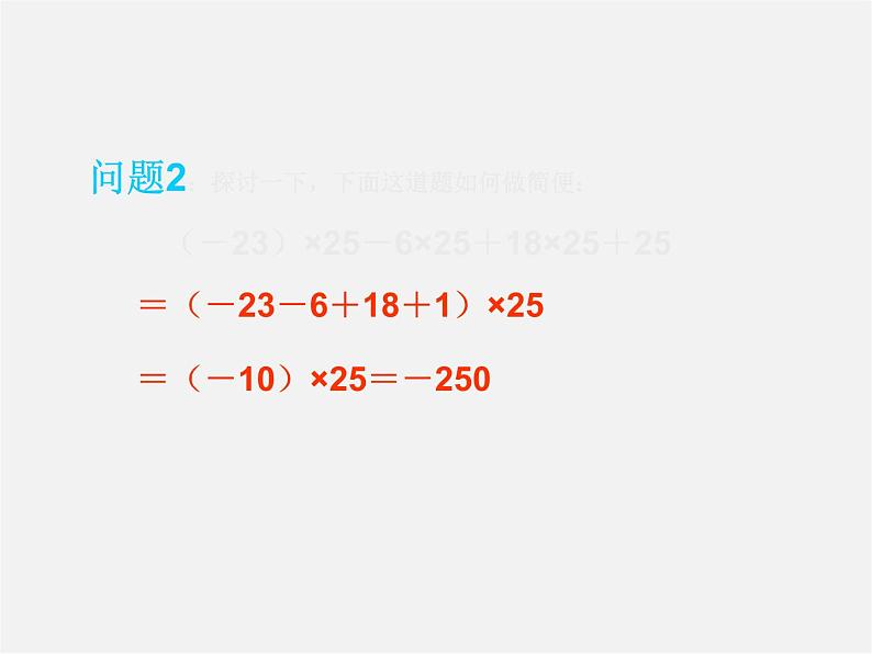 北京课改初中数学七上《1.7有理数的乘法》PPT课件 (1)04