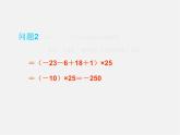 北京课改初中数学七上《1.7有理数的乘法》PPT课件 (1)