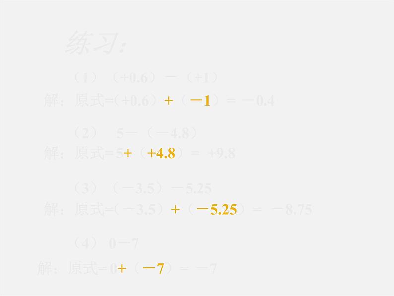 北京课改初中数学七上《1.5有理数的减法》PPT课件 (1)03