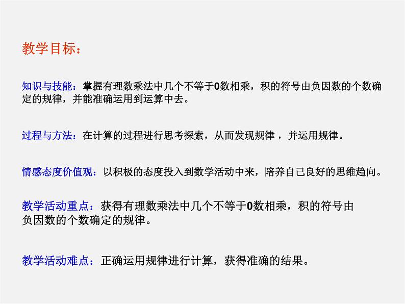 北京课改初中数学七上《1.7有理数的乘法》PPT课件 (3)02