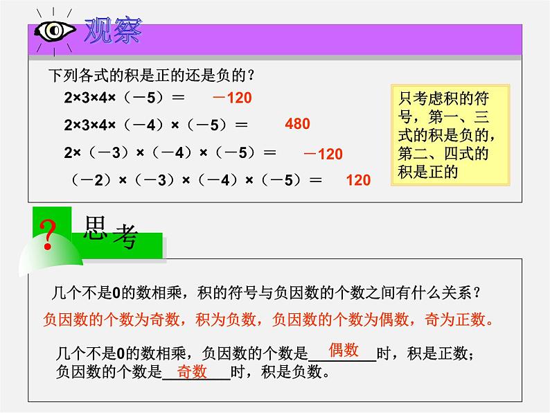 北京课改初中数学七上《1.7有理数的乘法》PPT课件 (3)03