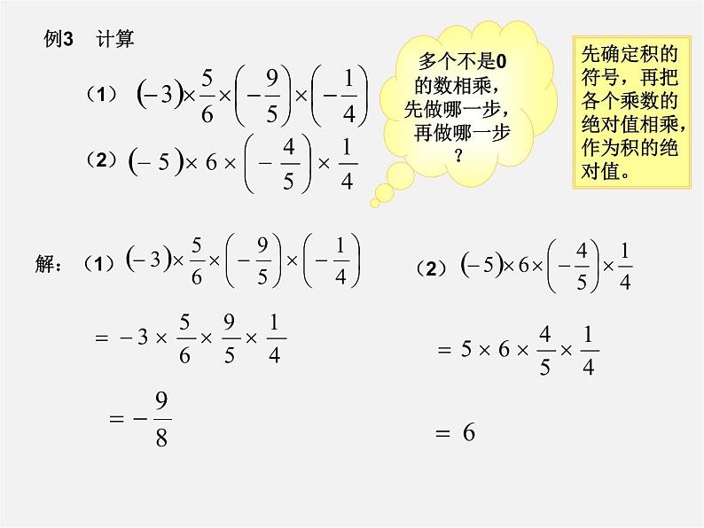 北京课改初中数学七上《1.7有理数的乘法》PPT课件 (3)04