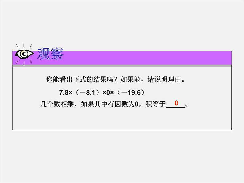 北京课改初中数学七上《1.7有理数的乘法》PPT课件 (3)05