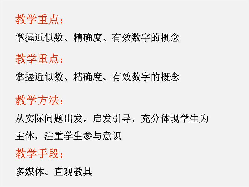 北京课改初中数学七上《1.11数的近似和科学记数法》PPT课件 (2)03