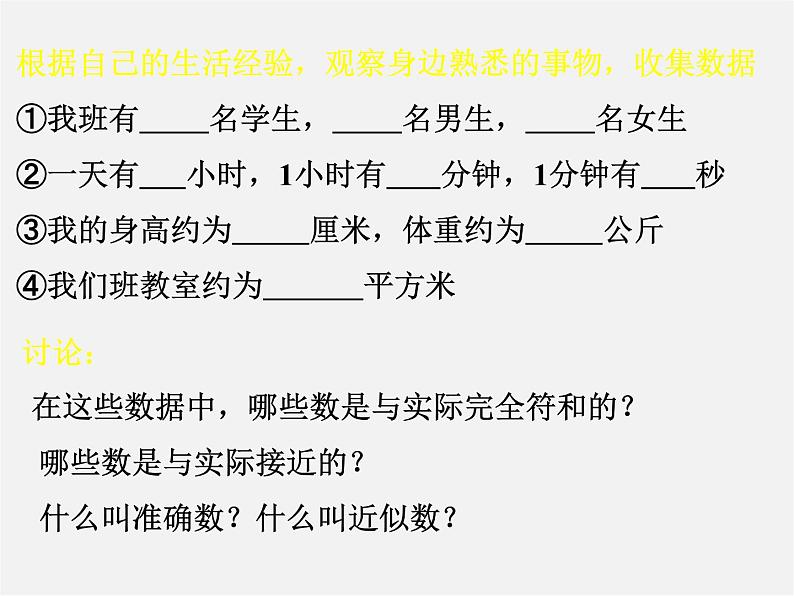 北京课改初中数学七上《1.11数的近似和科学记数法》PPT课件 (2)07