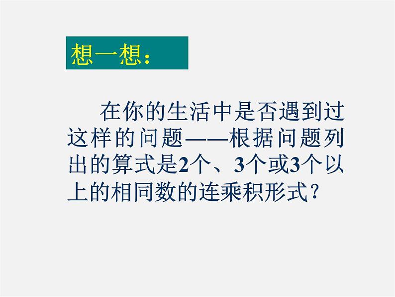 北京课改初中数学七上《1.9有理数的乘方》PPT课件 (2)04