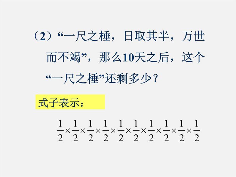 北京课改初中数学七上《1.9有理数的乘方》PPT课件 (2)06