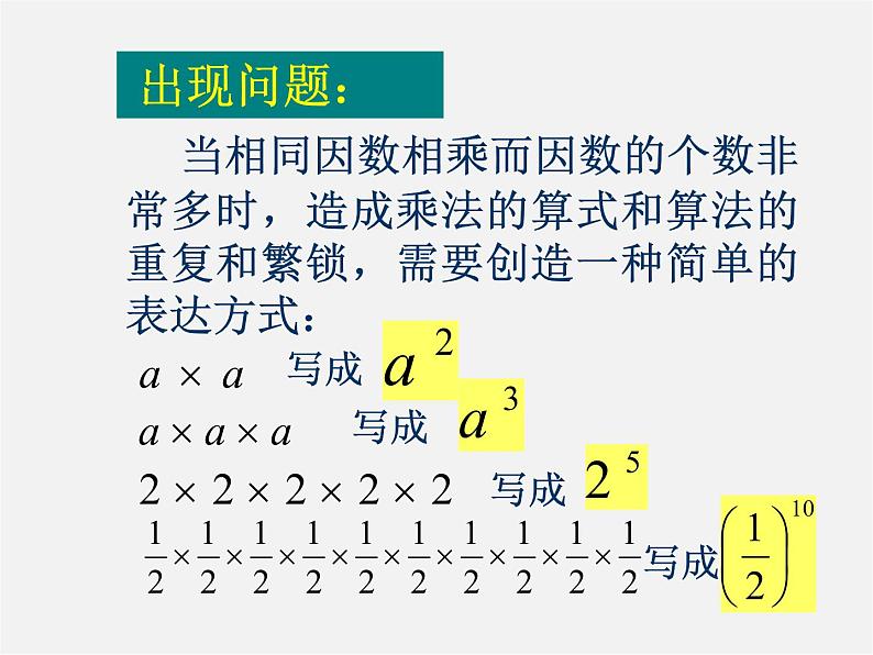 北京课改初中数学七上《1.9有理数的乘方》PPT课件 (2)08