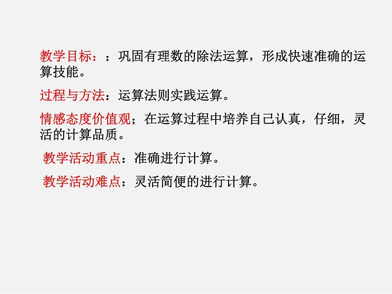 北京课改初中数学七上《1.8有理数的除法》PPT课件 (3)02