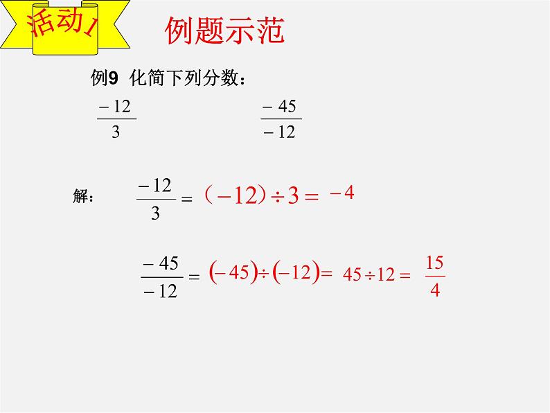 北京课改初中数学七上《1.8有理数的除法》PPT课件 (3)03