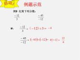 北京课改初中数学七上《1.8有理数的除法》PPT课件 (3)