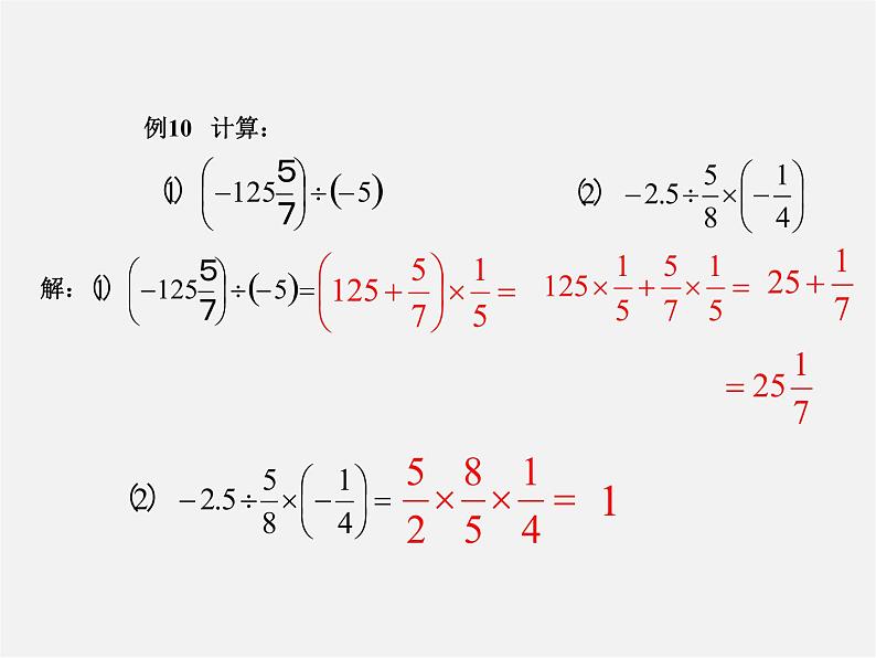 北京课改初中数学七上《1.8有理数的除法》PPT课件 (3)04