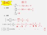北京课改初中数学七上《1.8有理数的除法》PPT课件 (3)