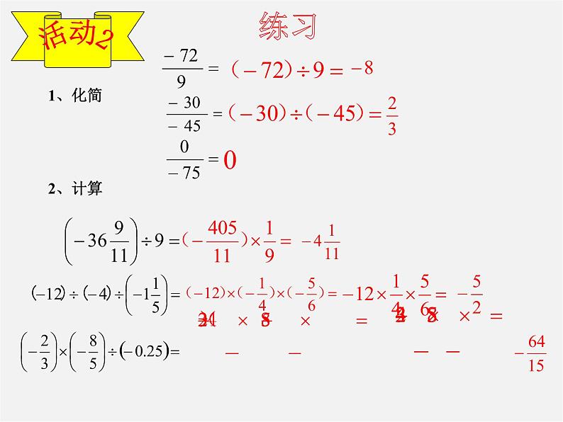 北京课改初中数学七上《1.8有理数的除法》PPT课件 (3)05