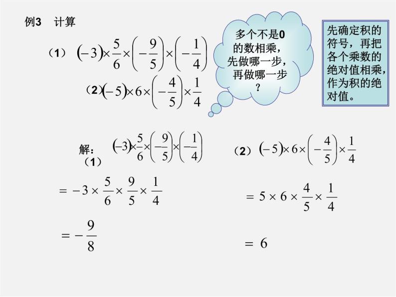 北京课改初中数学七上《1.7有理数的乘法》PPT课件 (6)04