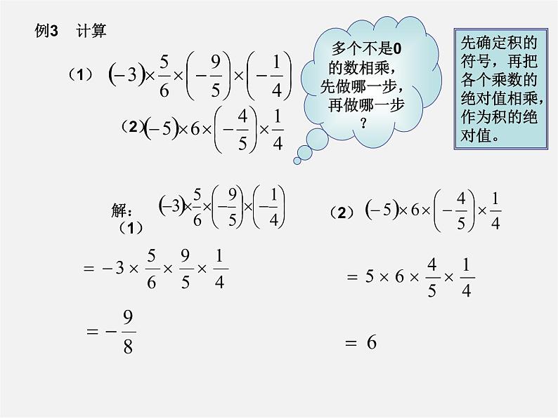 北京课改初中数学七上《1.7有理数的乘法》PPT课件 第4页