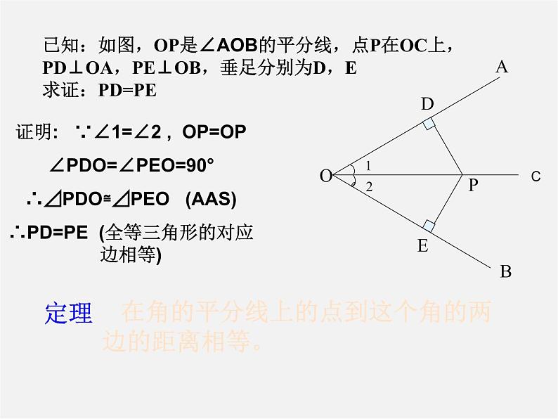 北京课改初中数学七上《3.8角平分线》PPT课件 (3)04