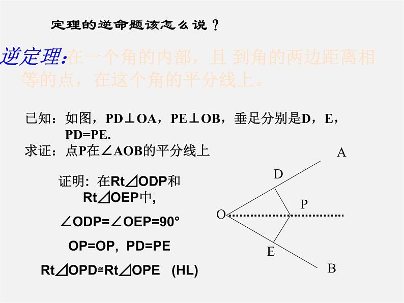 北京课改初中数学七上《3.8角平分线》PPT课件 (3)05