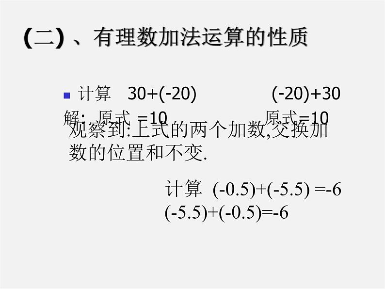 北京课改初中数学七上《1.4有理数的加法》PPT课件 (3)02