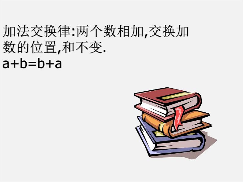 北京课改初中数学七上《1.4有理数的加法》PPT课件 (3)03