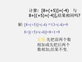 北京课改初中数学七上《1.4有理数的加法》PPT课件 (3)