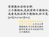 北京课改初中数学七上《1.4有理数的加法》PPT课件 (3)