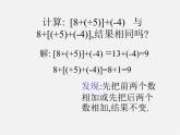 北京课改初中数学七上《1.4有理数的加法》PPT课件 (4)