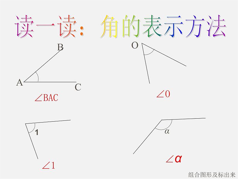 角及其分类PPT课件免费下载06