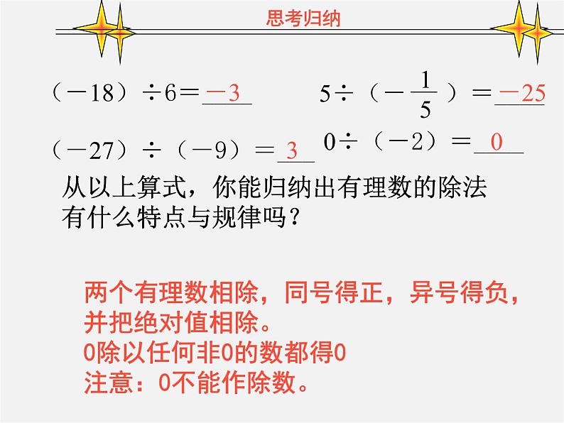 北京课改初中数学七上《1.8有理数的除法》PPT课件 第3页