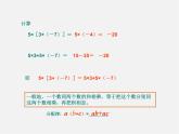北京课改初中数学七上《1.7有理数的乘法》PPT课件 (4)