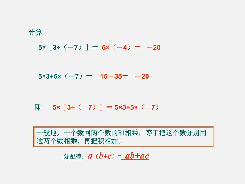 北京课改初中数学七上《1.7有理数的乘法》PPT课件 (4)04